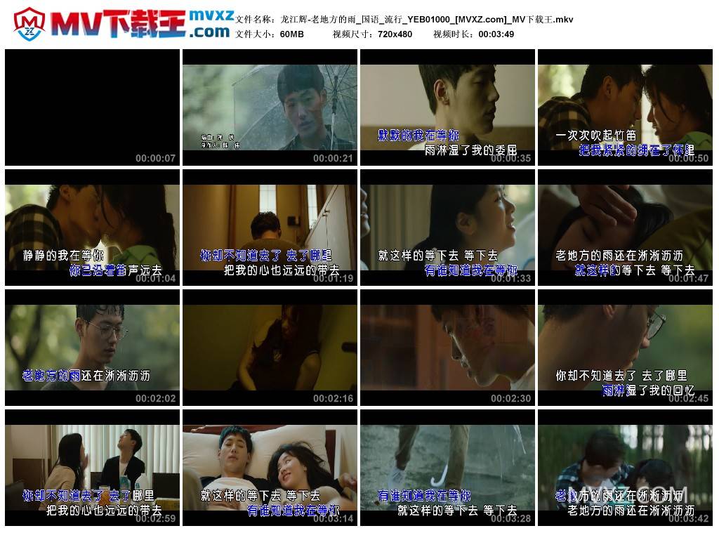 龙江辉-老地方的雨_国语_流行_YEB01000